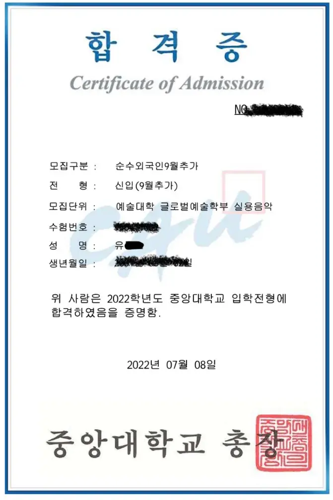 湖西大學合格通知